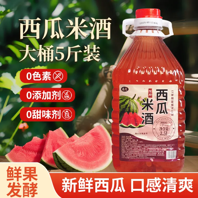 【大桶五斤】西瓜米酒鲜果精酿 水果酒农家自酿糯米发酵少女微醺