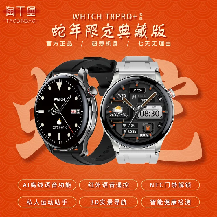 【2025典藏版】淘丁堡T8Pro+智能手表Ai语音红外遥控支付门禁S-TY