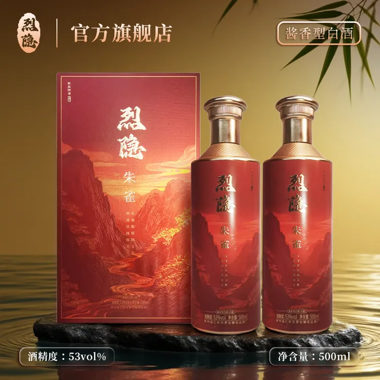 烈隐2瓶*500ML朱雀大曲坤沙酱香型白酒听风的蚕高档白酒53%Vol