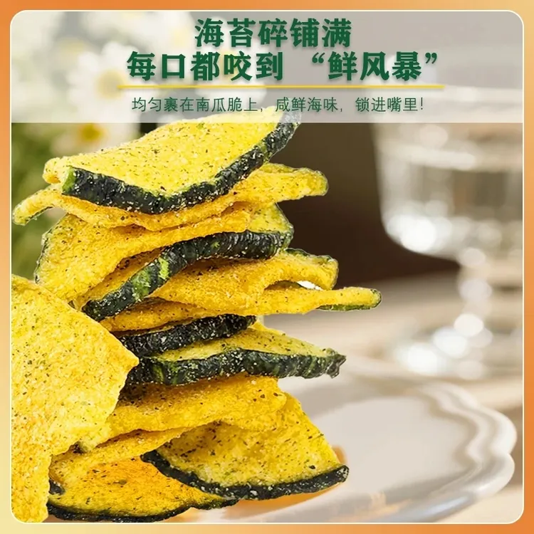 海苔南瓜脆咸香美味酥脆可口即食蔬菜干休闲零食tw