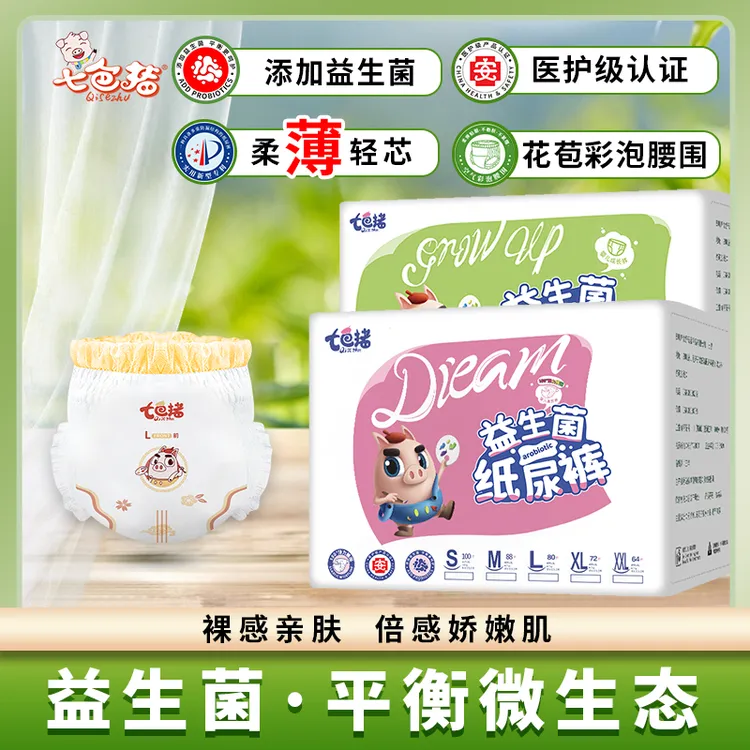 【H益生菌纸尿裤2包】七色猪亲肤柔软全包拉拉裤透气学步裤