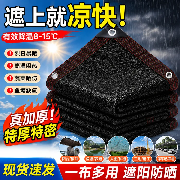 全新升级款200针遮阳网遮阳网率90%黑色耐腐蚀抗老化透气降温商品图