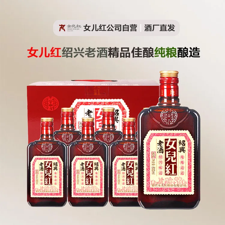 女儿红绍兴黄酒花雕酒半干型传统酿造黄酒喝的做菜整箱炖红烧肉