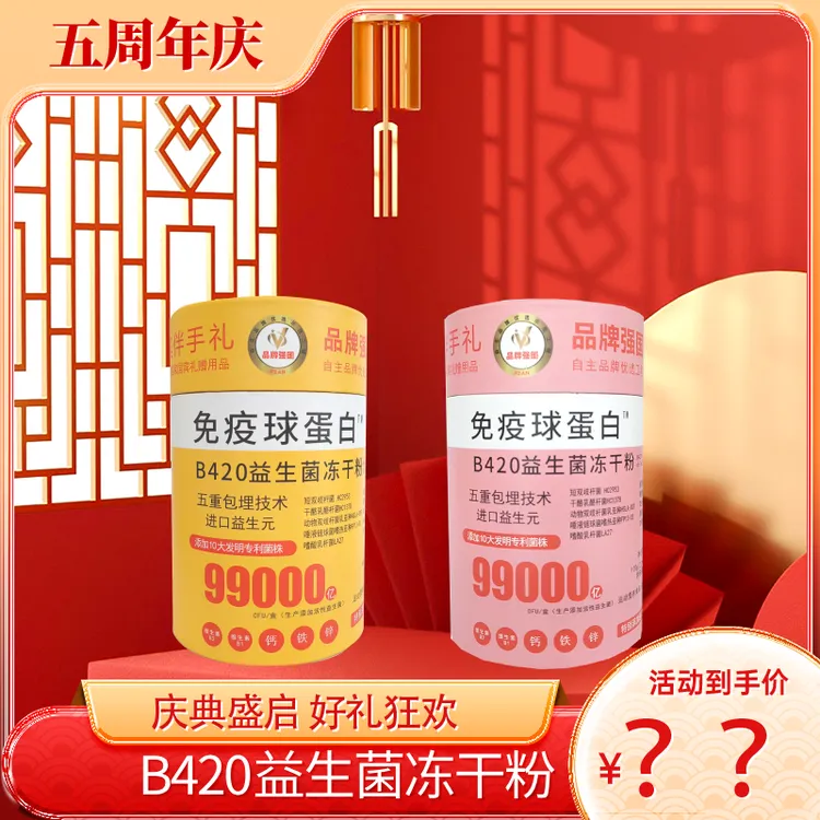 【全新升级】免疫球蛋白B420益生菌冻干粉-99000亿益生菌-qc100g/桶商品图