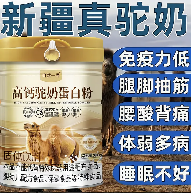 800克新疆骆驼奶粉100%纯正宗益生菌高钙驼奶成人无蔗糖驼奶粉