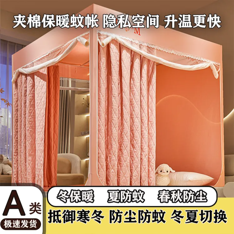 保暖床帐防寒蚊帐遮光家用防尘拉链卧室开门加厚床幔全封闭防风