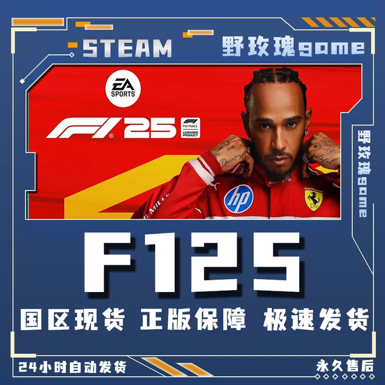 f125 f1 25 终极版 豪华版 激活码 正版入库