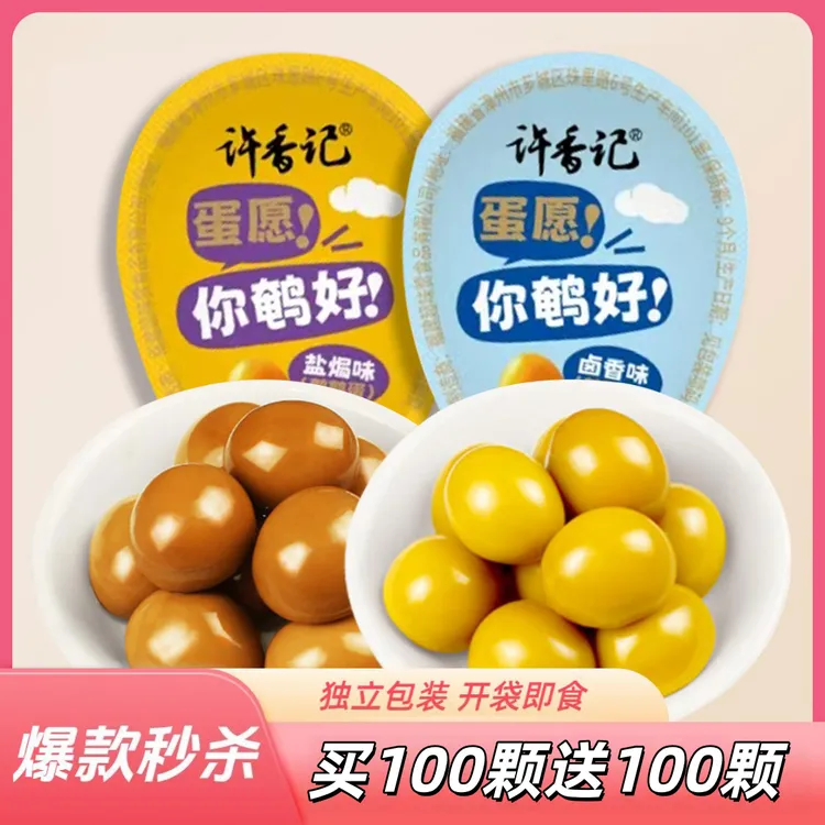 【买100颗送100颗】鹌鹑蛋卤香辣黑鸭味解馋即食网红小零食休闲食品