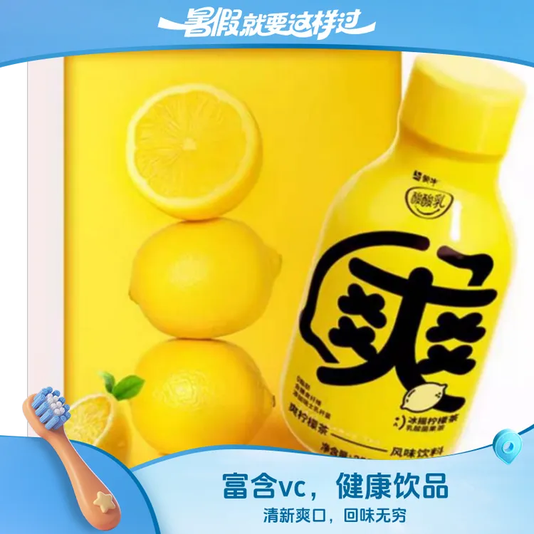【蒙牛官方正品+6月生产】爽柠檬茶风味饮料350g*15瓶