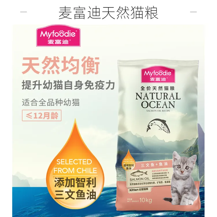 麦富迪批发三文鱼油猫粮天然成幼猫营养英短美短蓝猫布偶宠物粮
