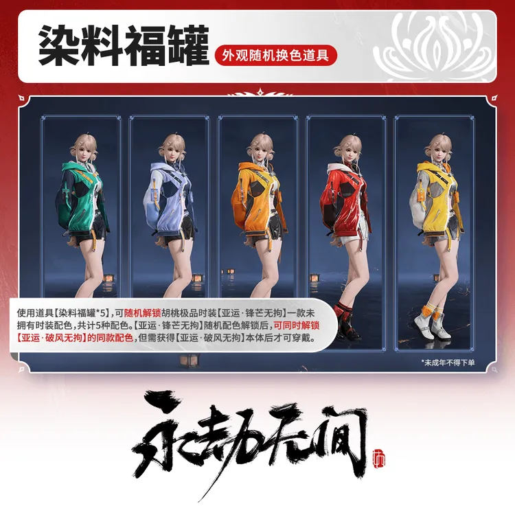 外观随机换色道具 染料福罐【永劫无间官方充值】