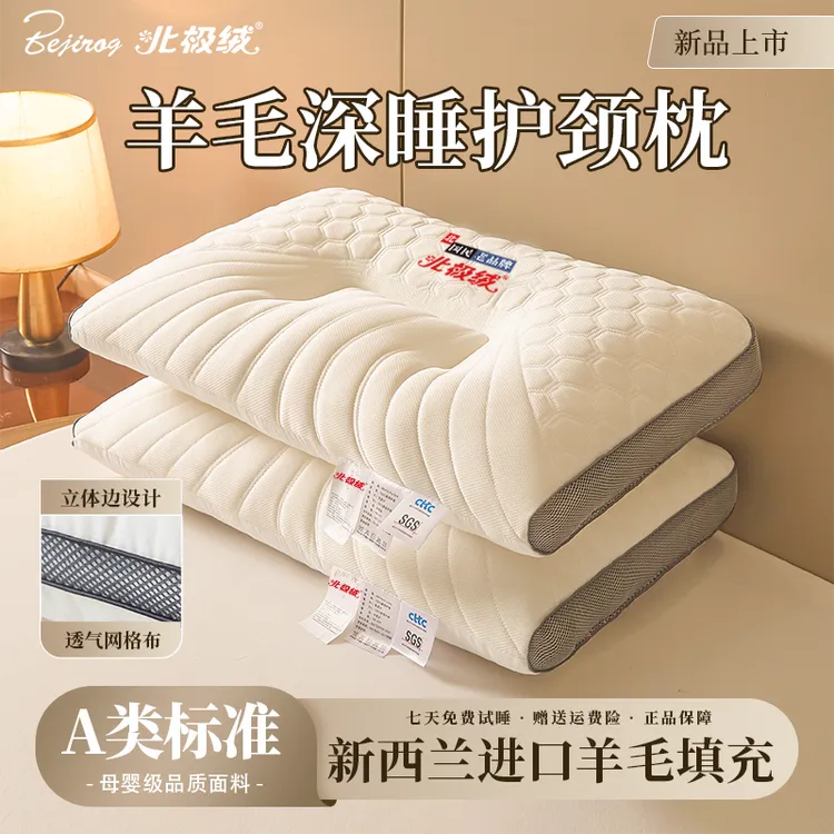 【北极绒】A类羊毛深睡护颈枕五星级酒店家用软枕枕芯单人睡眠枕