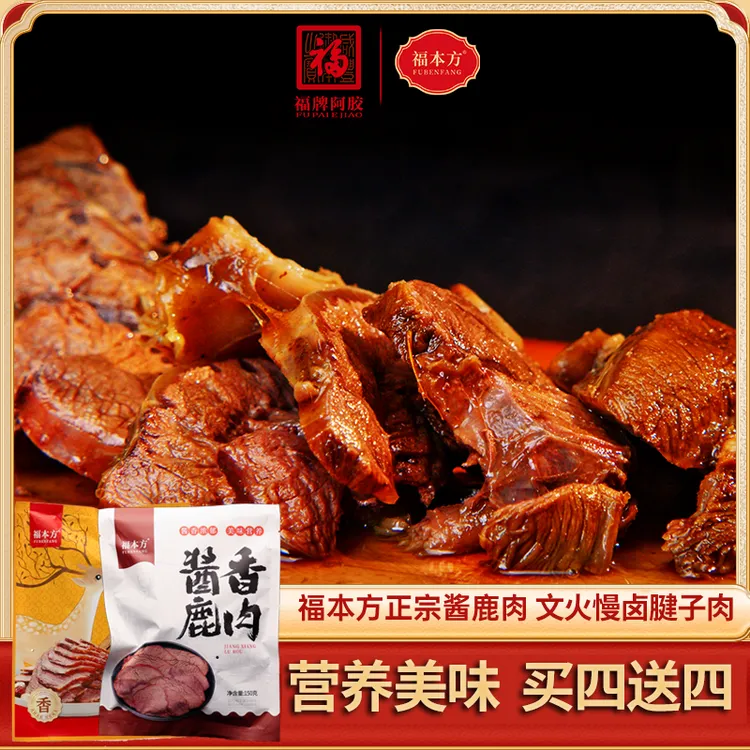 【双节大促】正宗酱鹿肉自吃送礼好选择低脂高蛋白精选鹿腿腱子肉