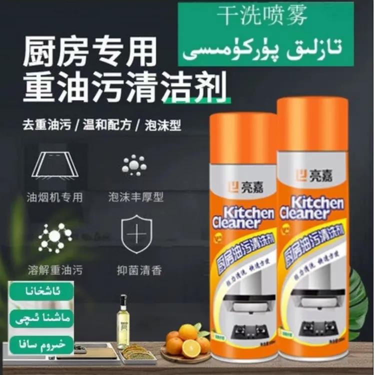 tazlik purkuma 多功能油污清洗剂重油污油快速泡沫