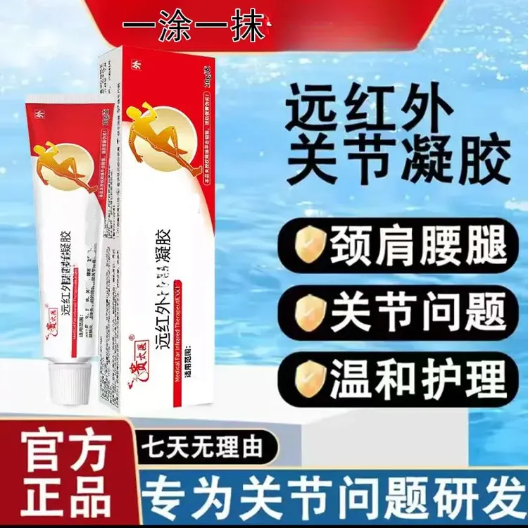 贵太医远红外凝胶腱鞘关节颈肩缓解外用涂抹软膏20g