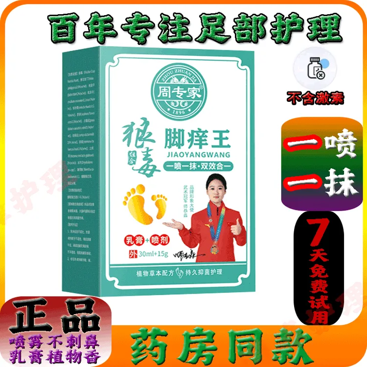 云南本草狼毒脚痒王乳膏喷雾剂狼毒脚喷剂草本正品套装学生中老年