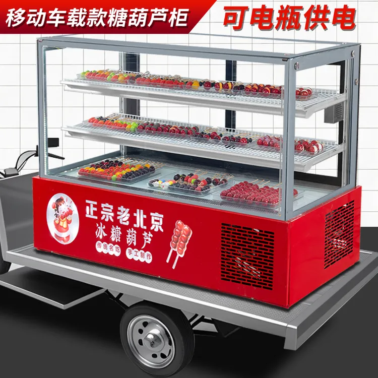 摆摊车载款风冷无霜冰糖葫芦专用冷藏保鲜柜低温零下商用冷藏柜