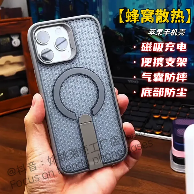 蜂窝散热适用于苹果17promax磁吸支架手机壳16硅胶15防摔14简约13