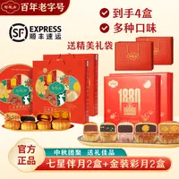 【新华社】陶陶居金装彩月*2+七星伴月月饼*2