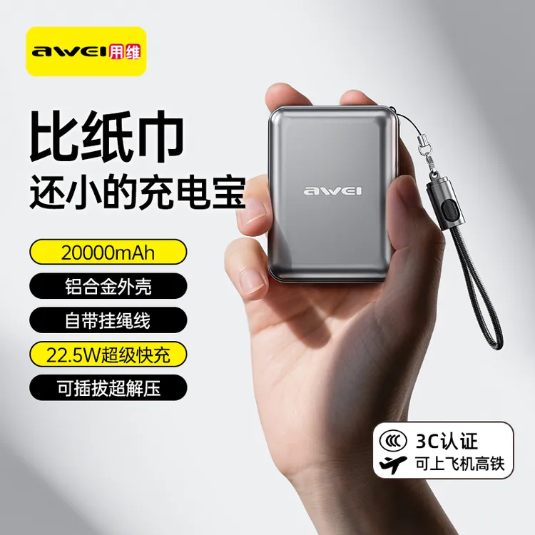 Awei/用维【3C认证】2万毫安铝合金充电宝迷你22.5W自带线超级快充