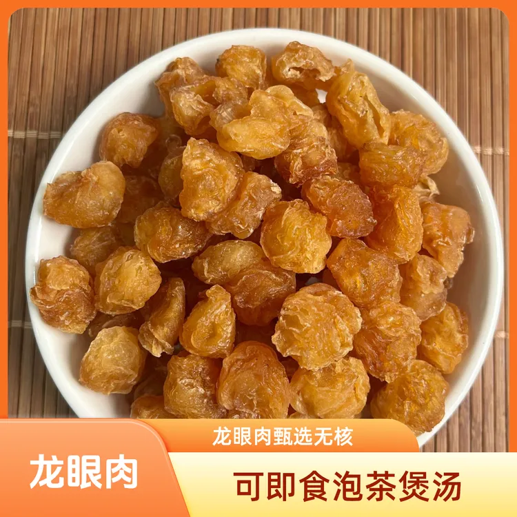 龙眼肉甄选无核桂圆肉果肉厚可即食可煲汤泡茶煮水红枣枸杞桂圆水
