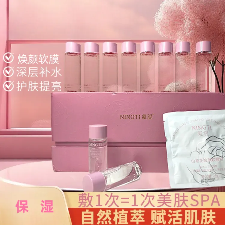 山茶花软膜熬夜面膜女美容补水保湿面部护肤品