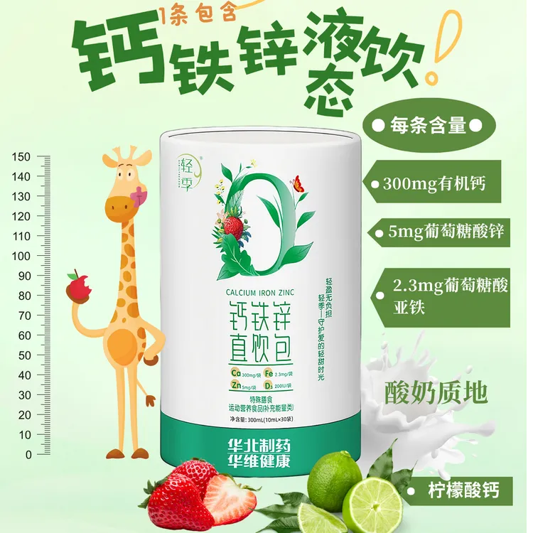 【轻季】官方正品钙铁锌D3液体直饮包助力成长儿童青少年成人草莓味