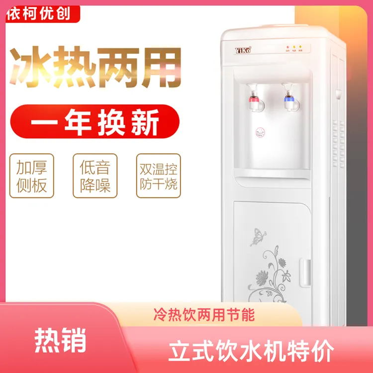 新款立式冷热办公室冰温热双门家用特价制冷节能饮水机特价包邮