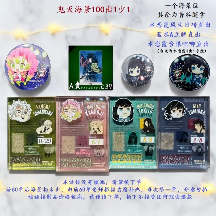 鬼灭之刃2025生日砖 台限烟花吧唧 蜜璃相亲立牌 AJ抽賞A037