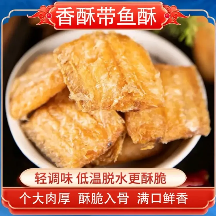 【买二送一 到手3包】香酥带鱼酥下酒追剧营养美味西式调料菜凡盈FY商品图