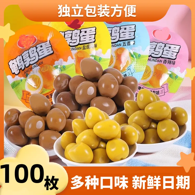 【发100颗】支持试吃5颗鹌鹑蛋五香盐焗营养混合口味独立包装鹌鹑蛋