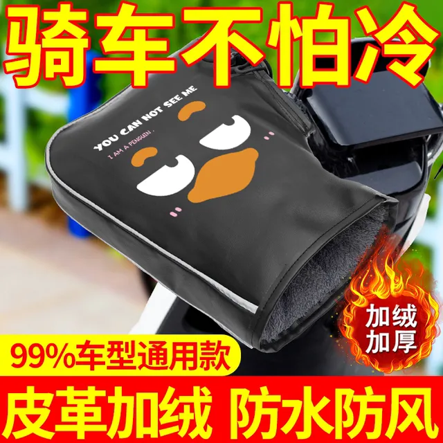 冬季电动车手套保暖加绒加厚护手把套防水防风摩托车PU皮革通用款