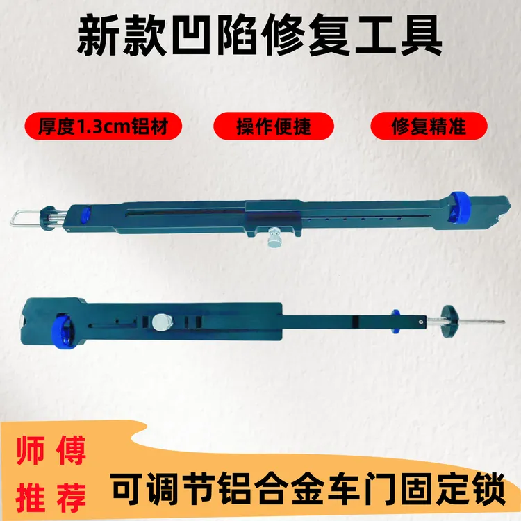 凹陷修复可调节车门固定器 铝合金车门固定锁发动机盖支撑杆顶杆