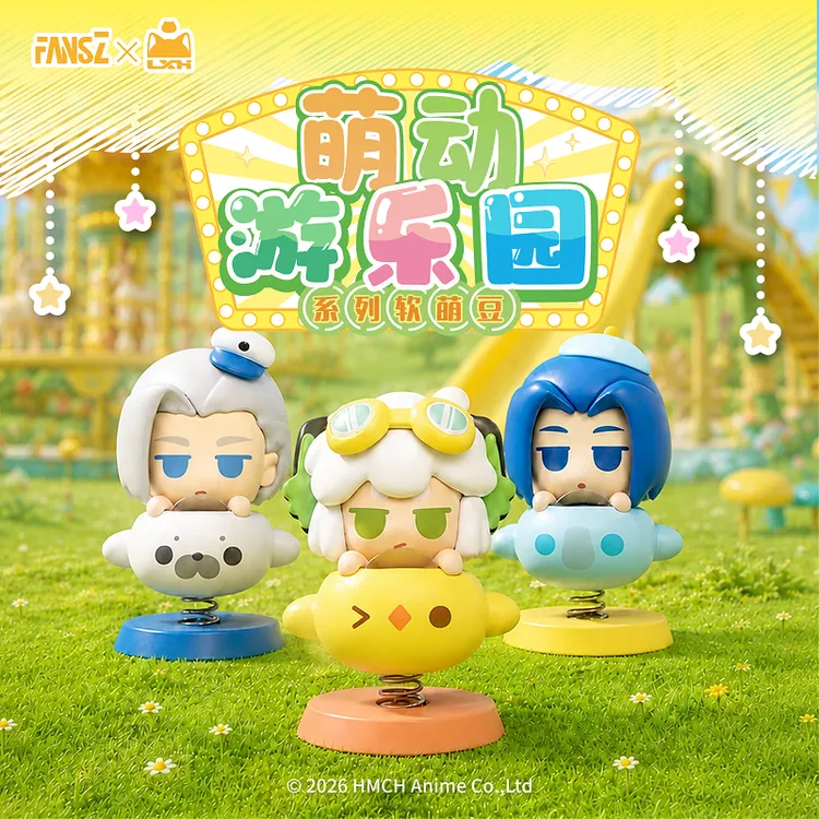 FANSZ 罗小黑战记2正版联名 萌动游乐园系列软萌豆萌粒盲袋周边
