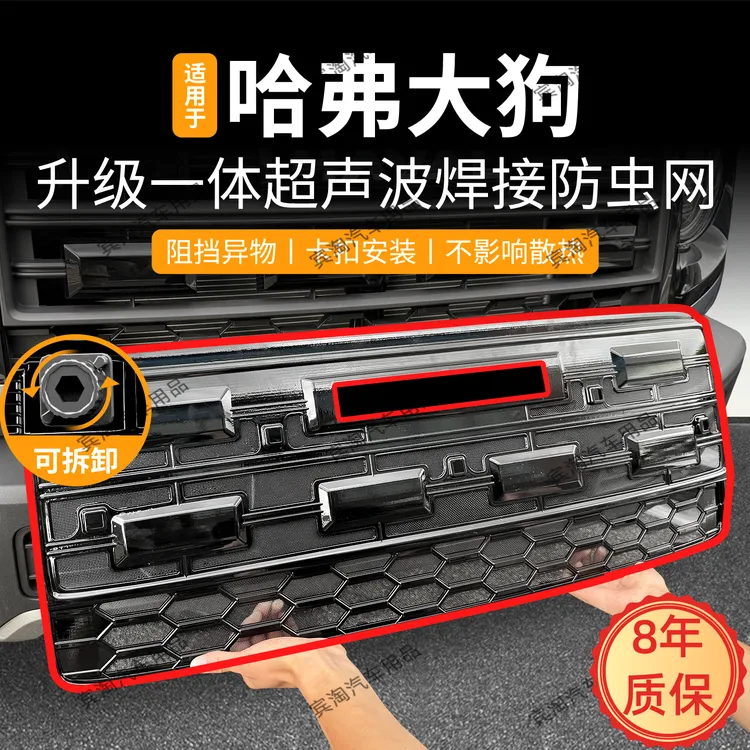 适用于24-26款哈弗大狗防虫网中网防蚊虫柳絮冷凝器防护网改装件