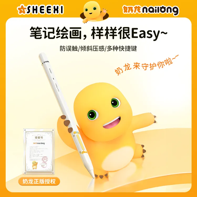 【奶龙联名】视艺星apple pencil电容笔适用于苹果ipad平板画笔磁吸