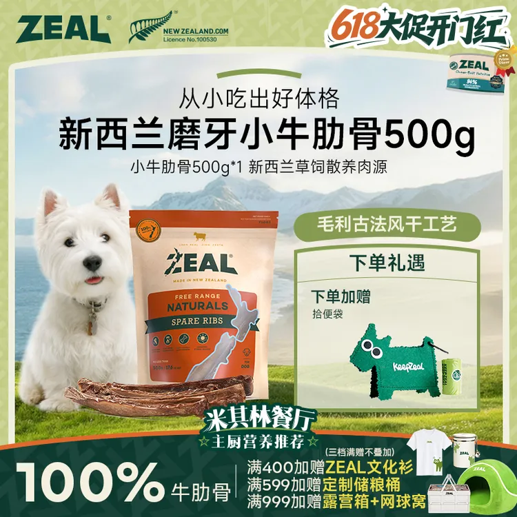 ZEAL【618开门红】新西兰风干牛肋骨500g健齿洁齿营养耐咬磨牙商品图