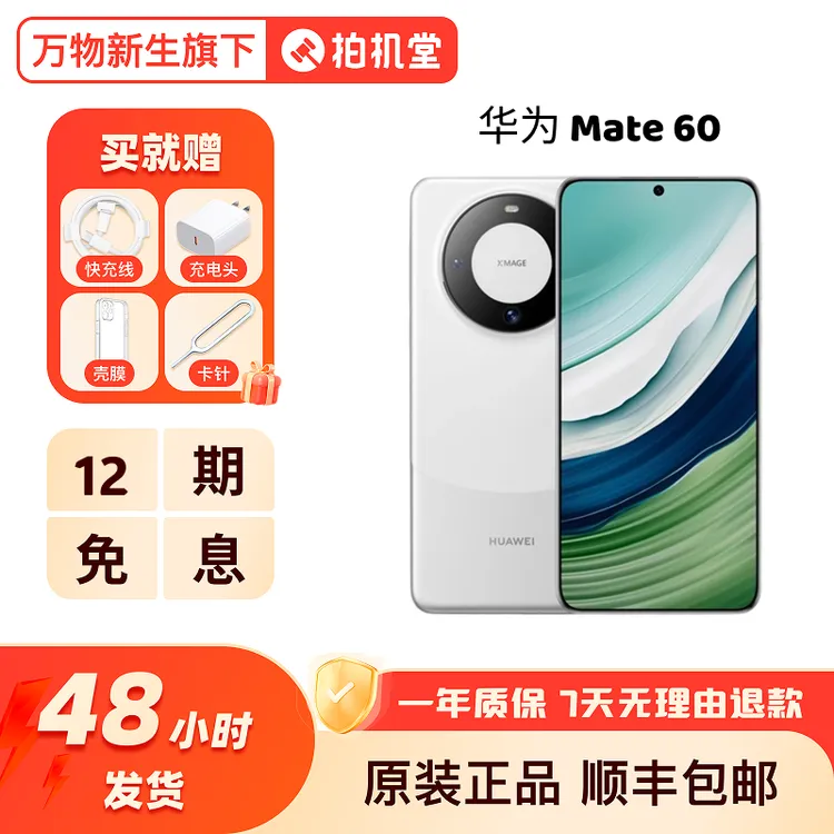 准新品 Huawei/华为 【12期免息】Mate60双卡5G高刷双卡商务手机