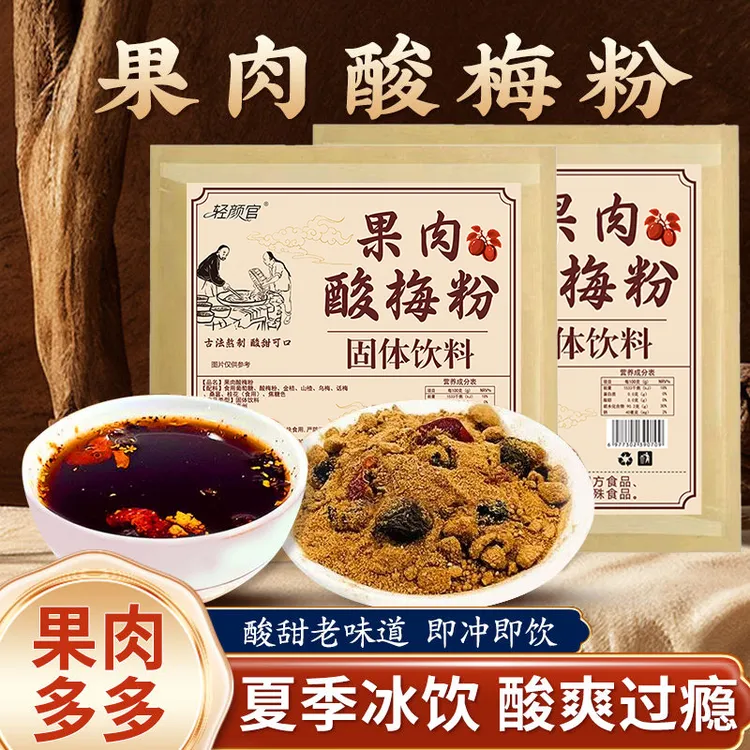 【酸梅汤升级款】果肉酸梅粉桂花乌梅山楂饮正宗老北京古法熬制
