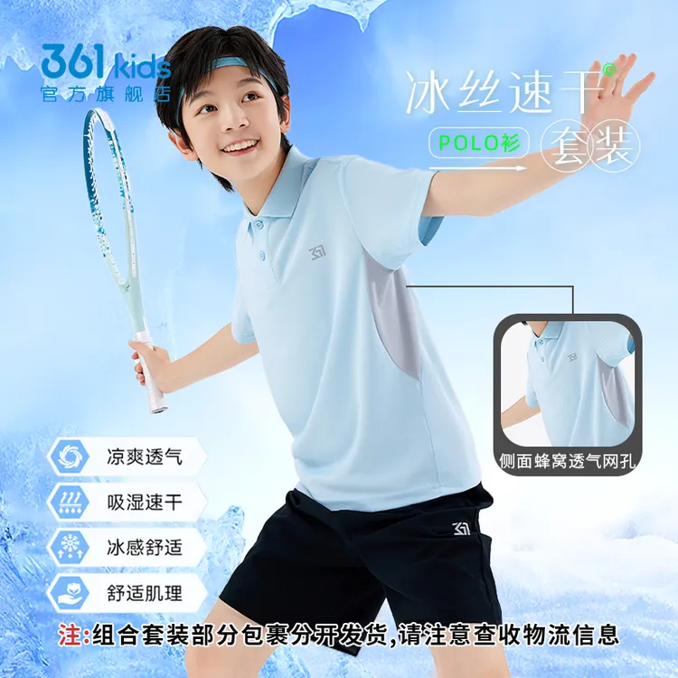 361°kids儿童夏季凉感速干套装透气凉爽POLO衫裤子冰感肌理套装