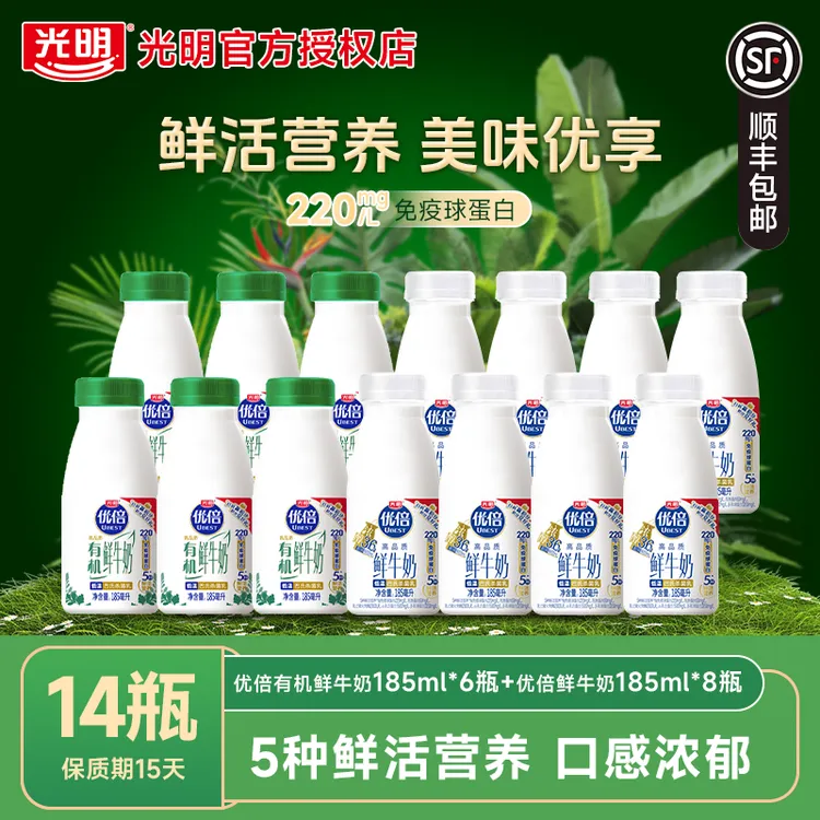 【优倍有机185ml*6+优倍185ml*8】光明巴氏鲜牛奶营养学生早餐奶