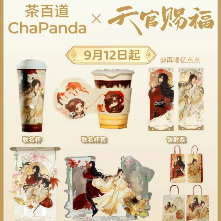 茶百道 ×天官赐福联名谢怜花城徽章明信片镭射亚克力立牌收藏礼物