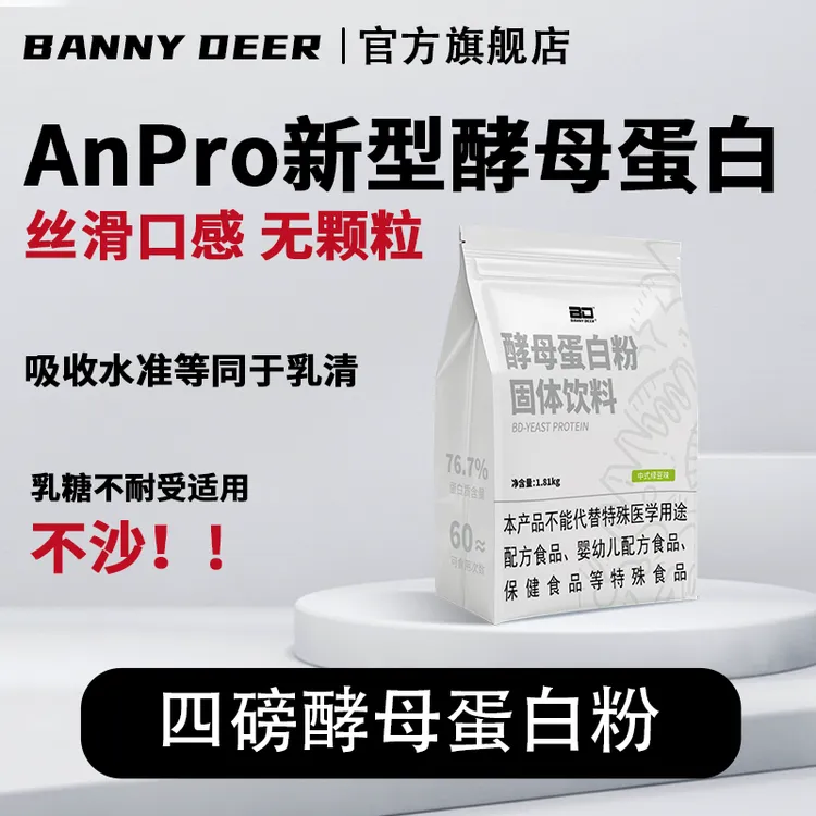 BD必第能量4磅酵母蛋白粉76%蛋白质健身运动用于乳糖不耐受
