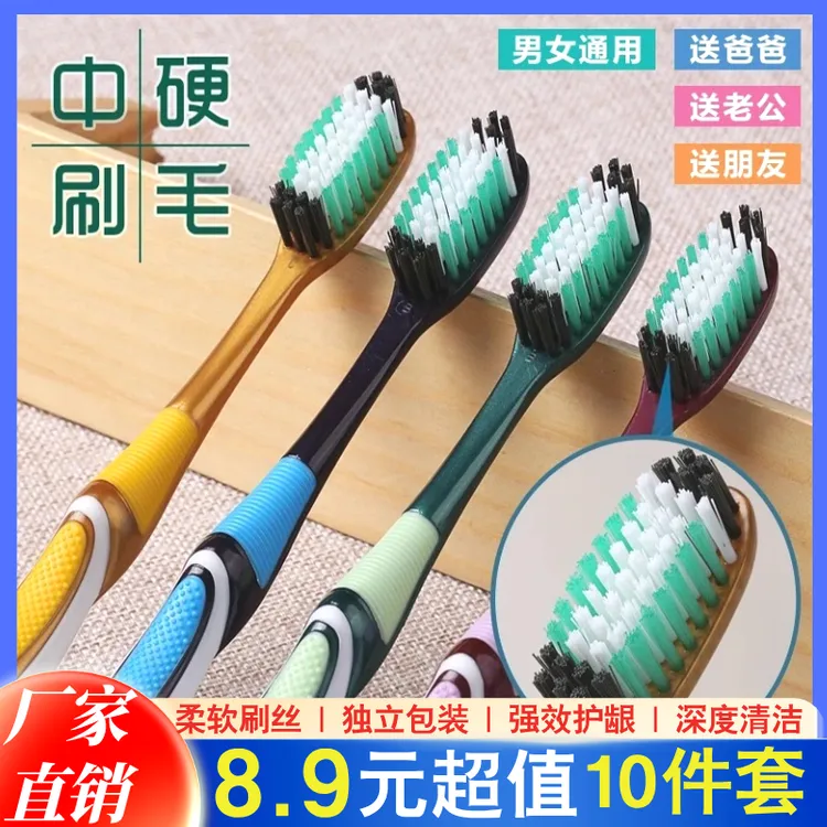 【10个装】工厂直发牙刷独立包装中硬毛深层清洁高密度刷丝牙刷硬毛