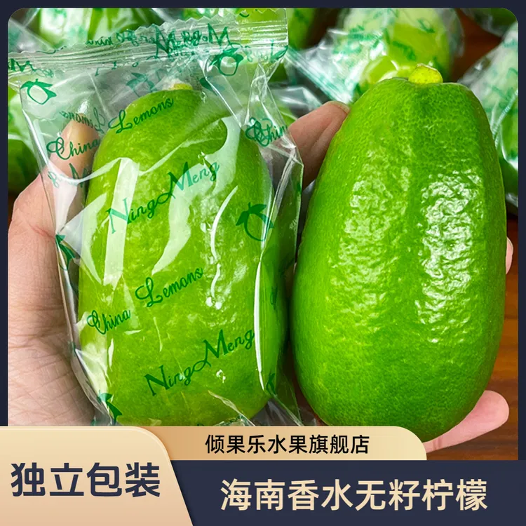【独立包装】海南香水无籽青柠檬现摘香气四溢柠檬水饮品调味榨汁