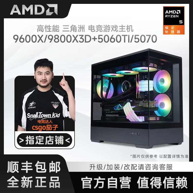 CSGO茄子9600X/9800X3D+5060TI/5070高性能三角洲DIY电脑游戏主机
