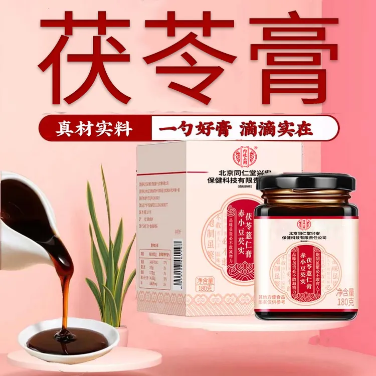 【升级伏湿膏】北京同仁堂伏湿膏赤小豆茯苓薏仁膏 买送五指毛桃茶