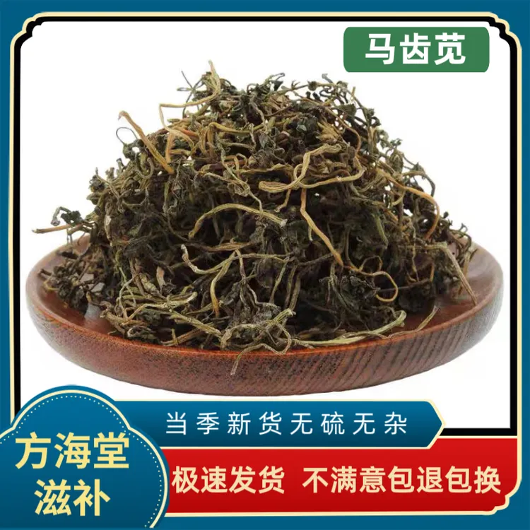 马齿苋草药无硫正品新货可定制
