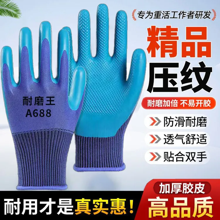 耐磨防滑持久防护工地橡胶劳保手套防护手套工地干活工地建筑新品