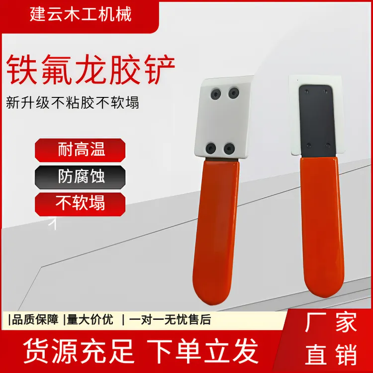 封边机胶锅除胶铲采用铁氟龙工艺耐高温防腐蚀不粘胶五金用品神器